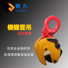 Веревка/Rope cd型模锻竖吊起重钳 钢板夹吊钩卡子 强力钩带铰接2020