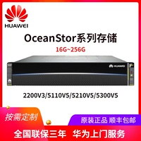 Huawei Huawei 2200V3 5110V5 5210V5 5300V5 Двойное управление улучшенной версией NAS FC Storage