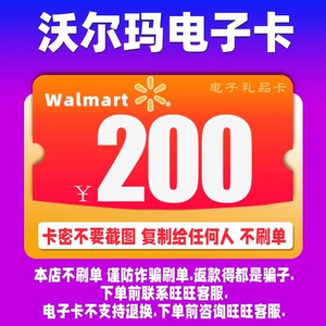 Wal -Mart Electronic Card 200 Yuan Card 232699 Стартовая карта подарочной карты Sam National Common National Common