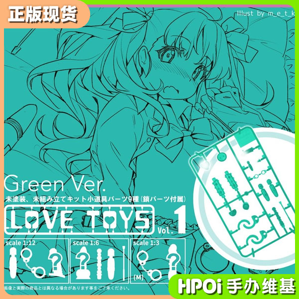 STP LOVE TOYS vol.1/vol.2 绿色 紫色 蓝色 模型 手办