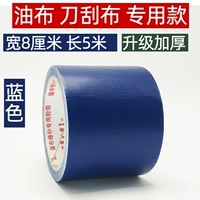 Модель модернизированной масляной ткани [8 см 'длина 5 метров] синий