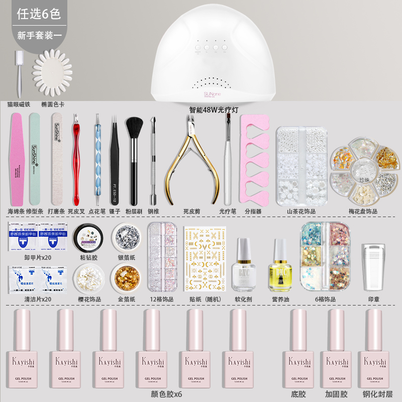 Novice Kit 1 (optional 6-color 48W phototherapy machine)