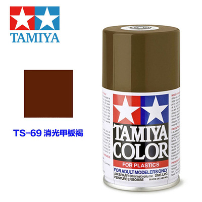 taobao agent Tamiya Tiansong can spray-handed paint 85069 TS-69 wooden deck dark brown 100ml