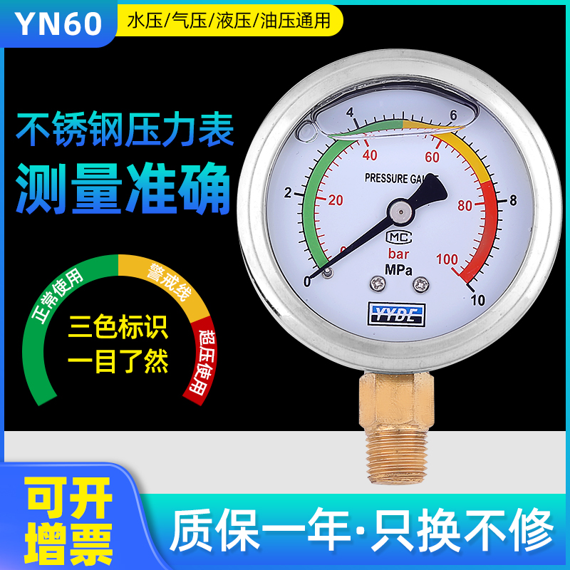 Đồng hồ đo áp suất chống sốc bằng thép không gỉ YN60/25/40MPA đồng hồ đo áp suất dầu thủy lực đồng hồ đo áp suất nước đồng hồ đo áp suất không khí chống sốc 2.5
