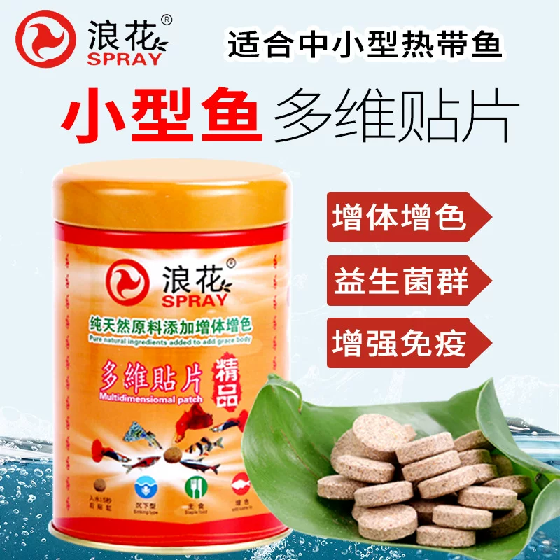 浪花 Patch Multi -dimensional Patch Fish Feed Peacock Fish Food ornamental Fish Eliminating Small Fish Feed