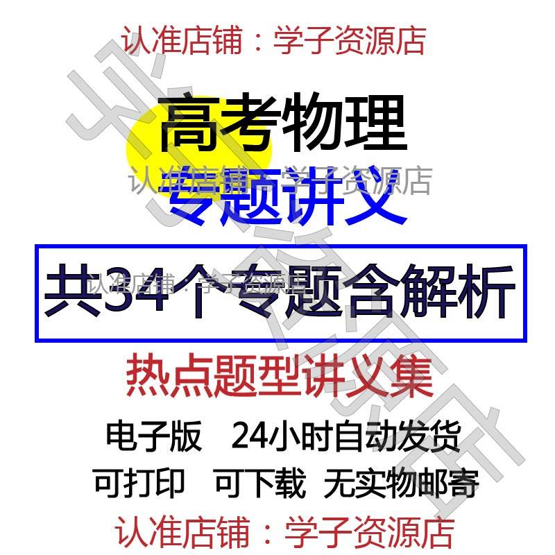 高中物理专项练习高考物理热点专题热点题型专练习讲解电子版-天天素材网