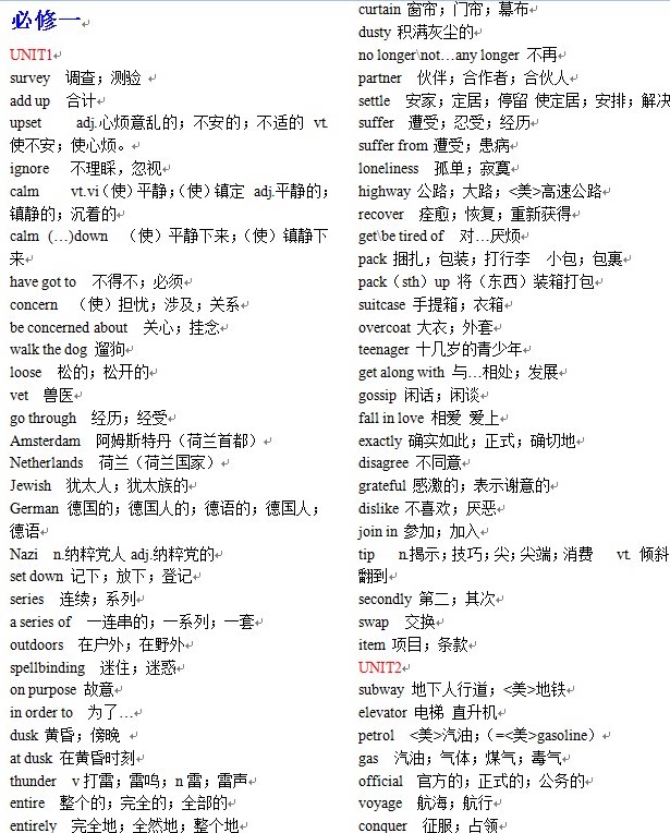 人教版高中高考英语单词必修一1到选修八8必修全单词表word电子版-天天素材网