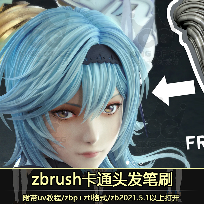 zbrush卡通二次元角色人物头发zbp笔刷zb发型细化ztl发簇uv-cg男孩