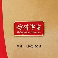 Разорвите Вселенную (красный)