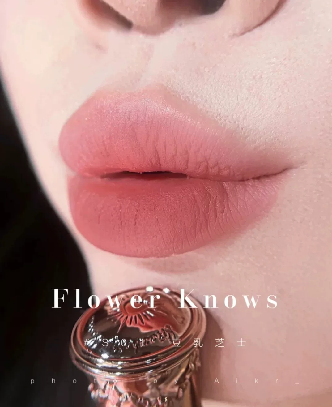 Блеск для губ (Flower Knows) серия Luoco — увлажняющий сатиновый тинт, подарочный вариант