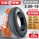 Chaoyang Tyre 3.00-10 lốp chân không 300-10 pin xe 14x2.50/2.75 xe điện lốp chân không