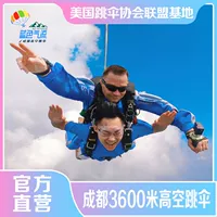 Синий воздушный поток -3600 -метровый двойной прыжок с парашютом в Чонгчжоу, Чэнду, Сычуань