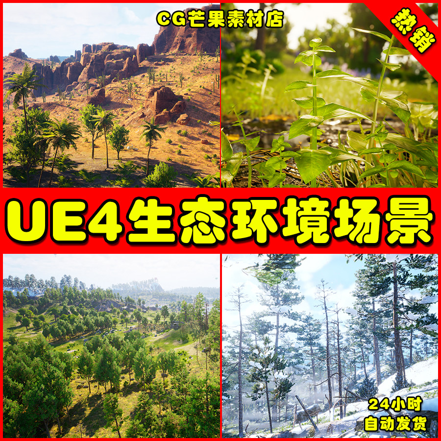 UE4 Stylescape HD Multi Biome Kit 4 27 