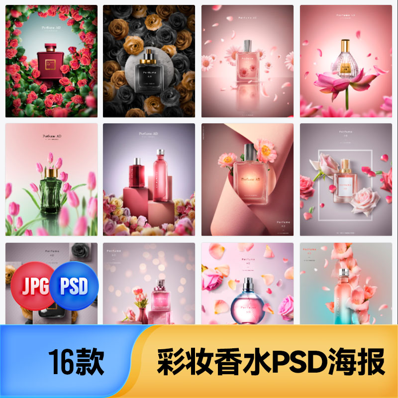 各类香水立体展示电商宣传广告Banner海报PSD设计素材模板源文件