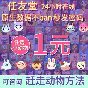[动物森友会3.0动森小动物接动物村民岛民领养茶茶丸小润杰克月兔]