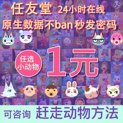 Animal Crossing 3.0 Animal Crossing Мелкие животные Подбирают животных Жители деревень Островитяне усыновляют Чачавана Сяоруна Кролика Джека Мун