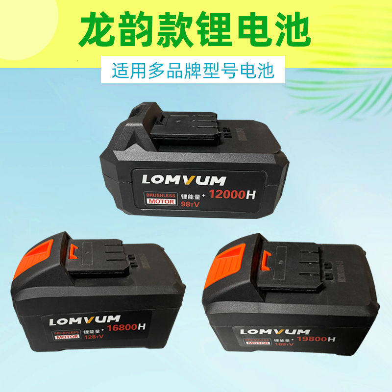 Dragon rhyme 98TV68TV58TV Electric wrench Large capacity Lithium battery charger Sesame Beauty Keronde universal