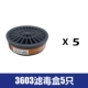 Baoweang 3603 Filter Box 5