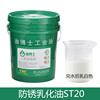 Anti -rust emulsification oil ST20 18L