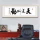 Houde Carrier trang trí thư pháp và hội họa phòng trà ghế sofa văn phòng nền thư pháp phong cách Trung Quốc mới phòng khách bức tranh treo tường