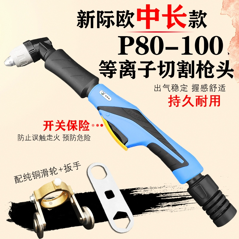 P80 cắt đầu súng Xinji Oga súng dài LGK100-120 phụ kiện máy cắt plasma súng cắt cắt tay cầm máy cắt kính Máy cắt kim loại