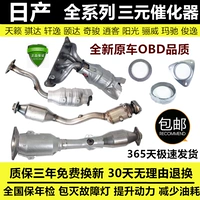 Подходит для Nissan Daida Yida Sunshine, Weiwei Jun Qashi Teana 2,3/2,5 Трилатеральный катализатор