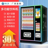 24 -часовая автоматическая машина продаж интеллектуальная машина продаж беспилотная самоотверженная самоуничтоженная закусочная с закуски