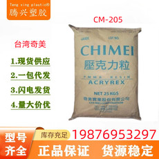 ПММА 板材pmma台湾奇美 cm-205 高透明 高强度 耐高温