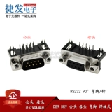 DB9 Мужская головка сварки сварки сварки типа DR9 PIN -код RS232 DR9 Серийный порт 9 -контактный официальное место для сиденья мужской головы