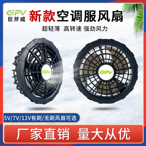 Вентилятор с аксессуарами, охлаждающие литиевые батарейки для работы с зарядкой, 4v, 5v