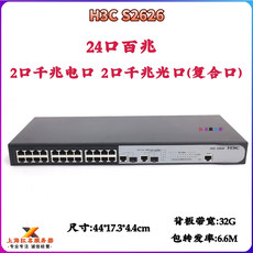 Коммутатор h3c 思科8口24口百兆 48口交换机 sfp中文web桌面式静音 硬件降速
