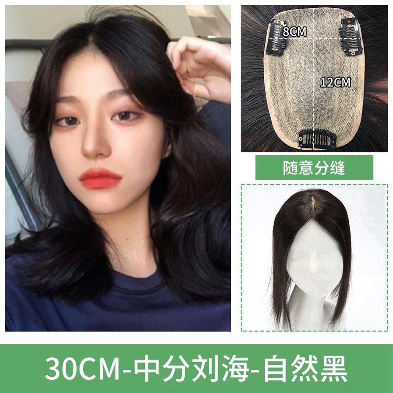 The Top Center Of The Needle [8 * 12] 30Cm & Blacktop Hair tonic tablets female Air bangs Hand over needle at will Parting natural No trace Cover up Hair scarce Wigs True hair block