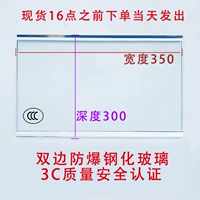 Двусторонний, безопасный, взрывобезопасный, стеклянный, 350mm, 300mm