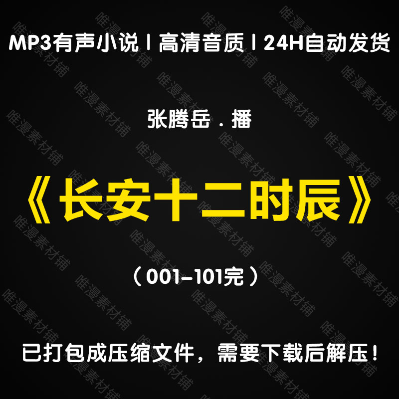 《长安十二时辰》张腾岳 百度云全集
