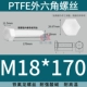 PTFE polytetrafluoroethylene kháng axit mạnh và kiềm Teflon vít tetrafluoro lục giác bên ngoài bu lông nhựa cách điện chịu nhiệt độ cao