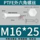 ốc vít có lỗ PTFE polytetrafluoroethylene kháng axit mạnh và kiềm Teflon vít tetrafluoro lục giác bên ngoài bu lông nhựa cách điện chịu nhiệt độ cao giá con ốc vít