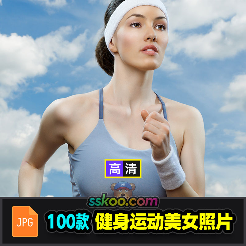 美女健身健美跑步瑜伽有氧运动高清摄影照片JPG图片图库设计素材