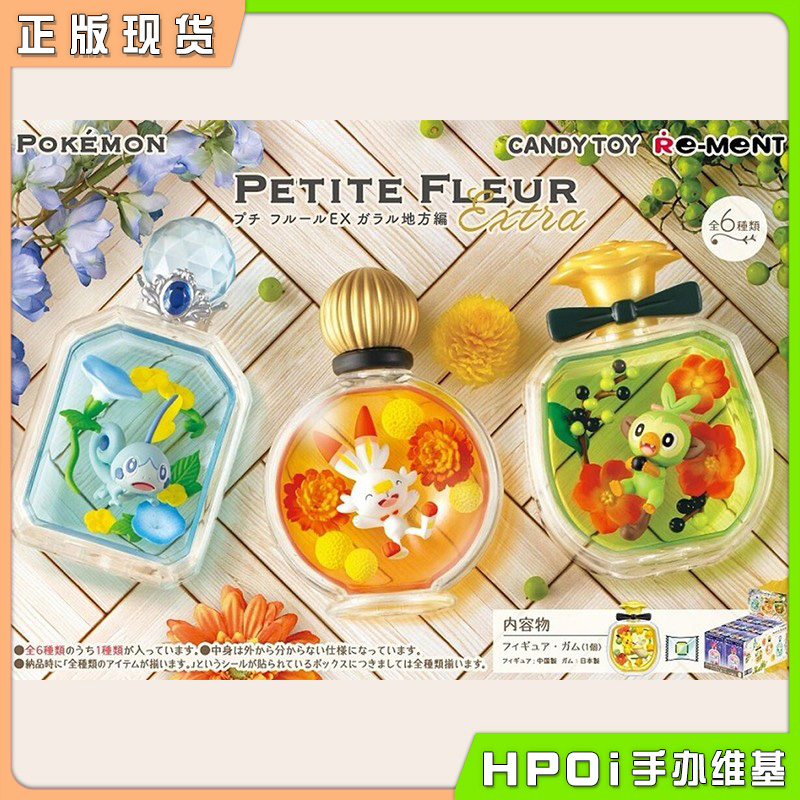 精灵宝可梦 PETITE FLEUR EX 伽勒尔地区篇 食玩摆件