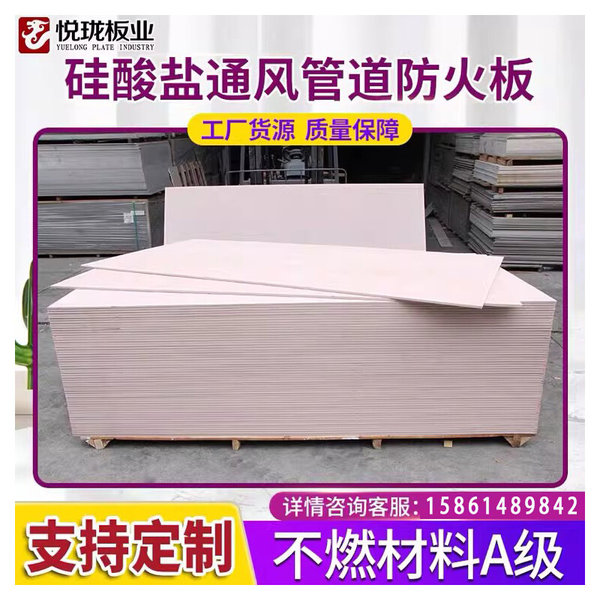 Силикат несгораемый панель A1 Уровень трудновоспламеняющийся несгораемый Силикат кальция панель рефрактерный изоляция Дымоход вентиляция Стена трубки панель