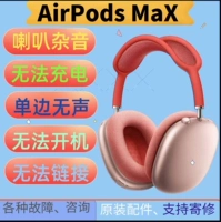 Apple Airpods Макс.Apple Series Bluetooth Hearset Профессиональное обслуживание не заряжается или не связано, не включен ботинок