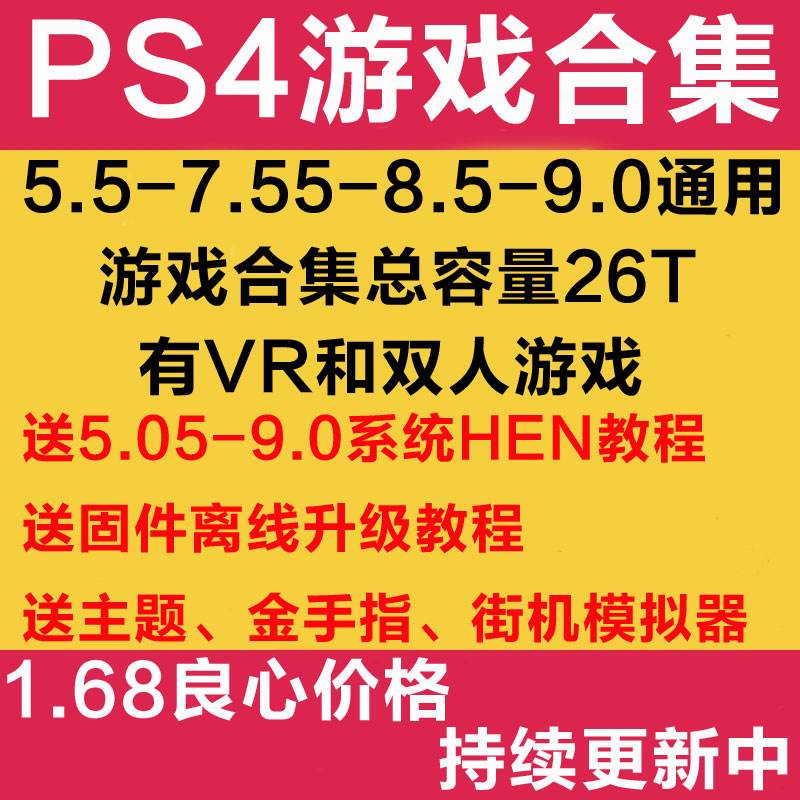 PS4 pkg Ps2 ps4 5 05 6 72 9 0 hen PS4 pkg Ps2 ps4 5 05 6 72 9 0 hen