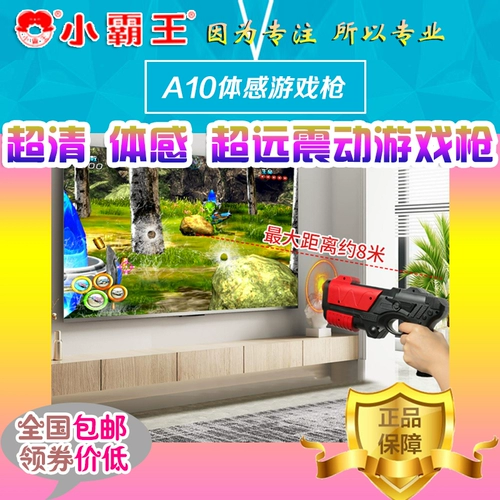 Сяо Баванг Игры A10 HD модернизированная беспроводная соматосенсорная телевизор с стрельбой в классическом ностальгическом аркадном ручке