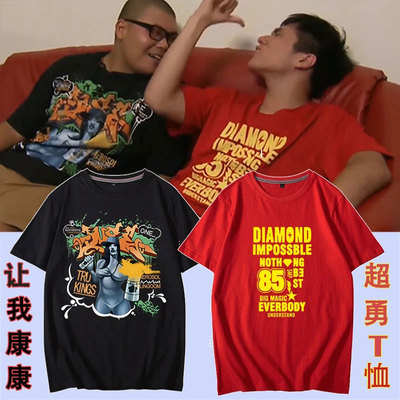 taobao agent Jie Ge Don’t Awei dies, let me have the same short -sleeved T -shirt shorts, super brave clothes, autumn and summer men