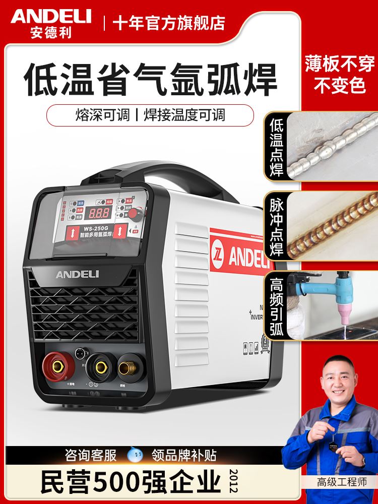 máy hàn inox không dùng khí Andre WS-250 Máy hàn hồ quang argon hàn lạnh máy hàn thép không gỉ công nghiệp kép máy hàn điện hộ gia đình nhỏ 220V máy hàn inox không dùng khí hàn tig không dùng khí