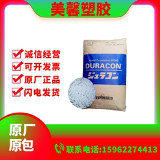 Специальность пластмасс pom日本宝理m90-44共聚甲醛 高流动性及短周期齿轮专用pom赛钢料