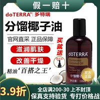 Doterra, оригинальное кокосовое масло, массажное масло, США, 115 мл