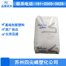 пс pc沙伯基础(原ge)940a-116 透明阻燃 防火外壳制品 塑胶原料