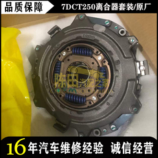 Комплект сцепления 别克君威 君越 荣威 昂科威1.5t离合器分离轴承三件套飞轮7dct250