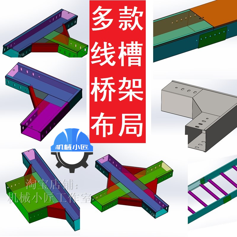 线槽桥架布线3D图纸/电气工程师线槽桥架电缆走线支架结构3D图纸
