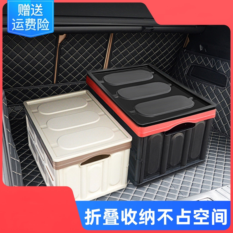 汽车后备箱储物箱折叠车载收纳箱多功能车内尾箱整理箱盒用品大全
